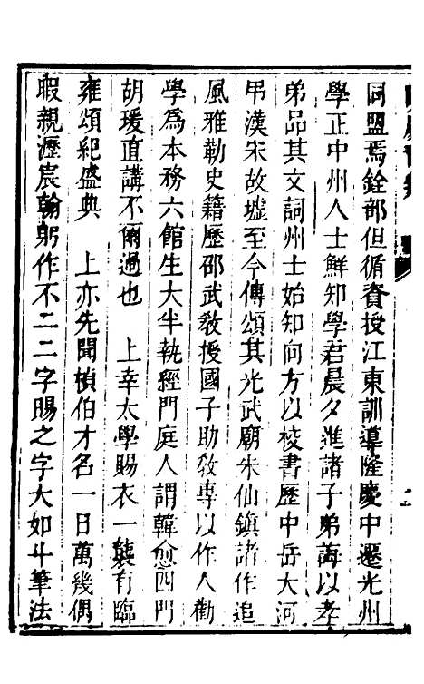 【欧虞部集】一 - 殴大任.pdf