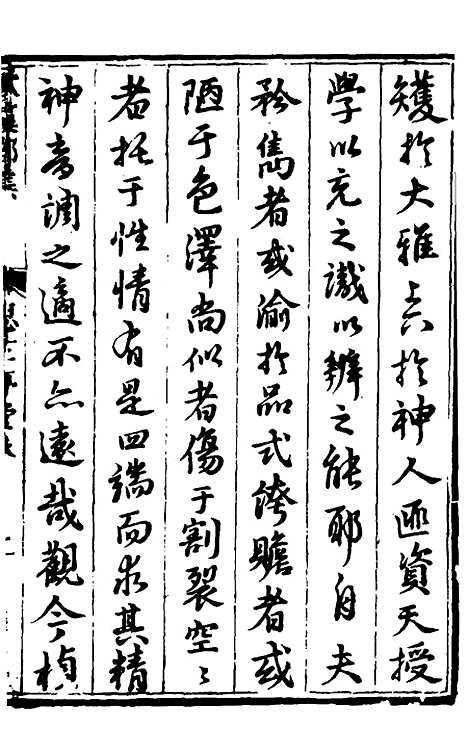 【欧虞部集】二 - 殴大任.pdf