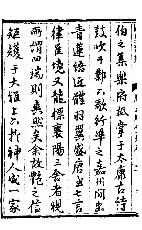 【欧虞部集】二 - 殴大任.pdf