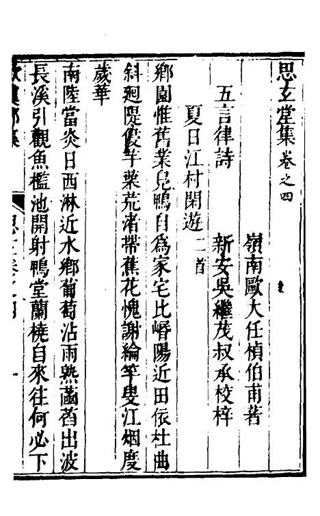 【欧虞部集】三 - 殴大任.pdf