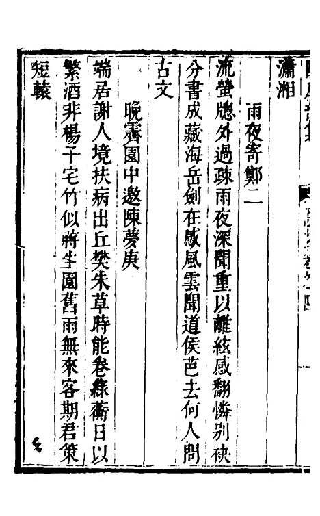 【欧虞部集】三 - 殴大任.pdf