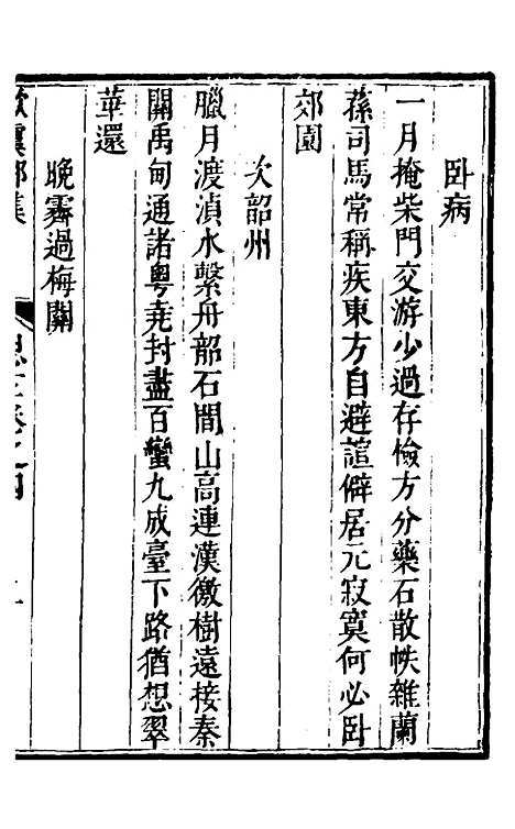 【欧虞部集】三 - 殴大任.pdf