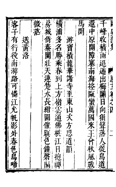 【欧虞部集】三 - 殴大任.pdf