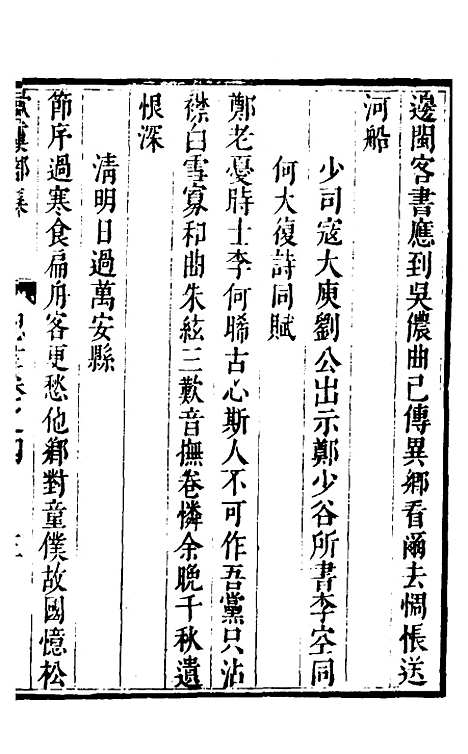 【欧虞部集】三 - 殴大任.pdf