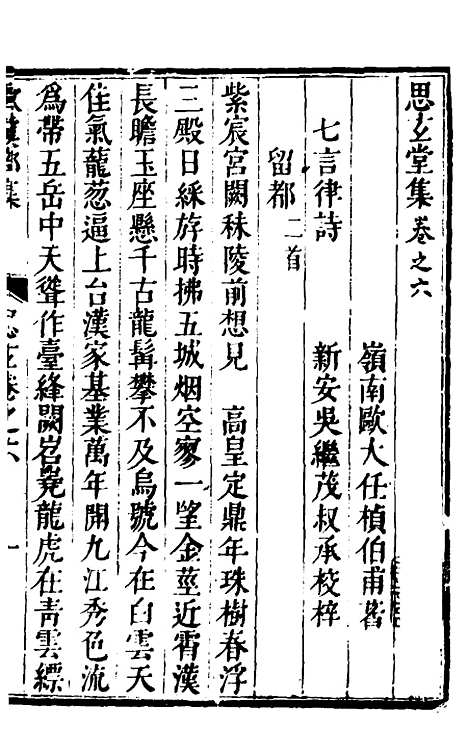 【欧虞部集】四 - 殴大任.pdf