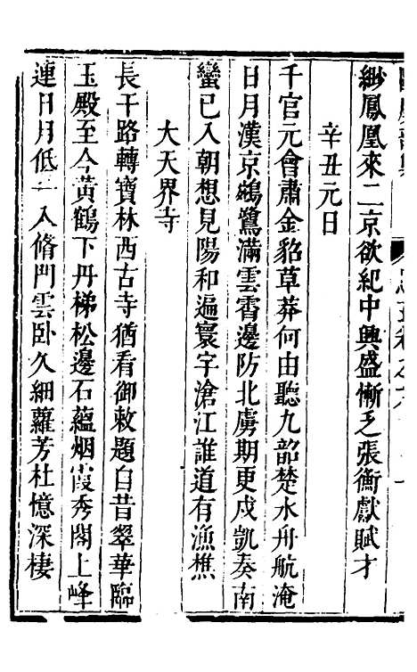 【欧虞部集】四 - 殴大任.pdf