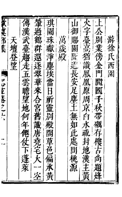 【欧虞部集】四 - 殴大任.pdf