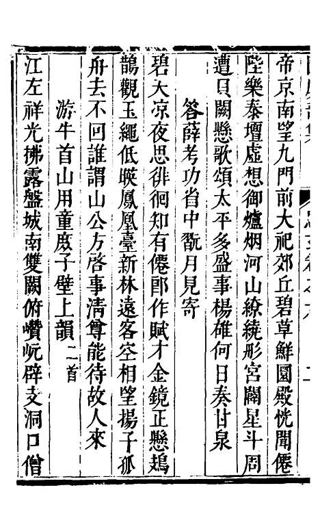 【欧虞部集】四 - 殴大任.pdf