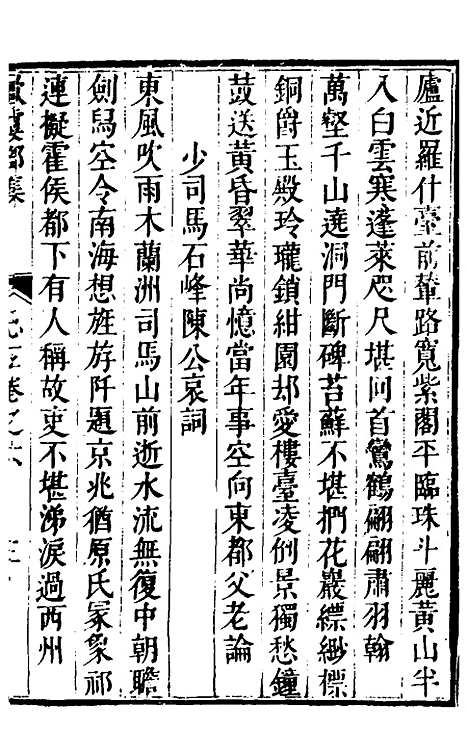 【欧虞部集】四 - 殴大任.pdf