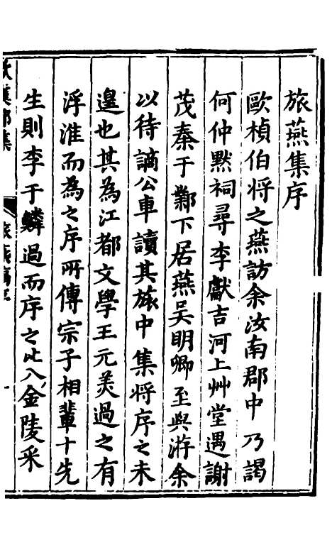 【欧虞部集】五 - 殴大任.pdf