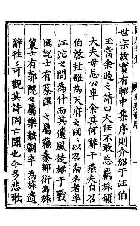 【欧虞部集】五 - 殴大任.pdf