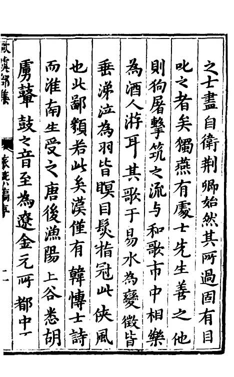 【欧虞部集】五 - 殴大任.pdf