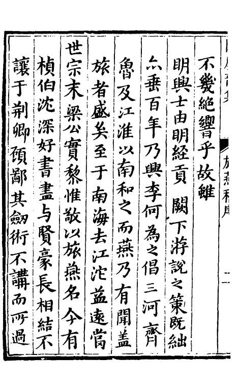 【欧虞部集】五 - 殴大任.pdf