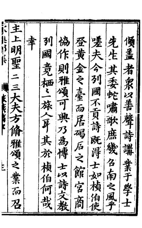 【欧虞部集】五 - 殴大任.pdf