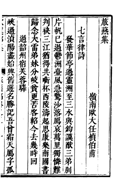 【欧虞部集】六 - 殴大任.pdf