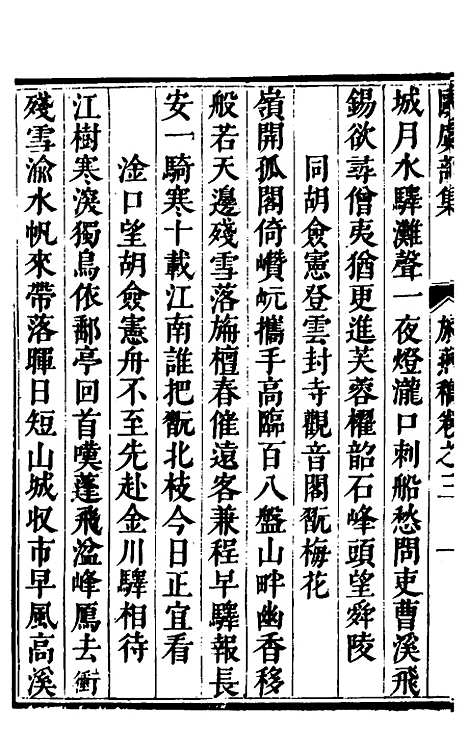 【欧虞部集】六 - 殴大任.pdf