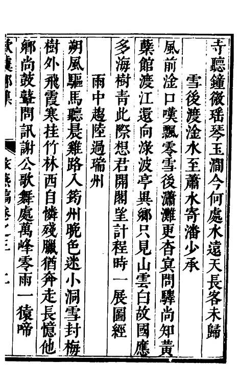 【欧虞部集】六 - 殴大任.pdf