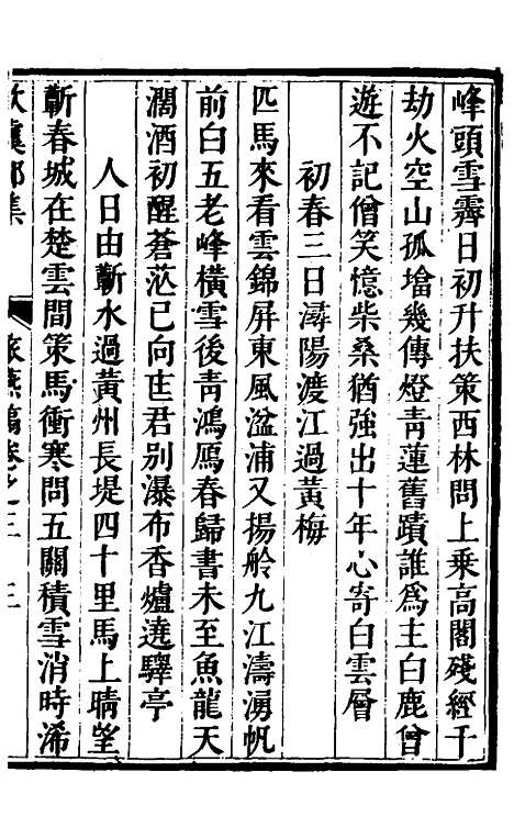 【欧虞部集】六 - 殴大任.pdf