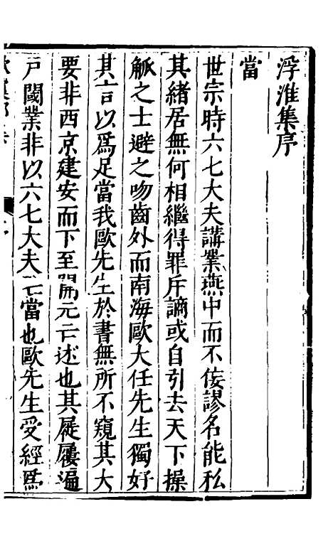 【欧虞部集】七 - 殴大任.pdf