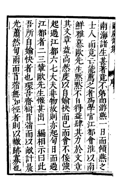 【欧虞部集】七 - 殴大任.pdf