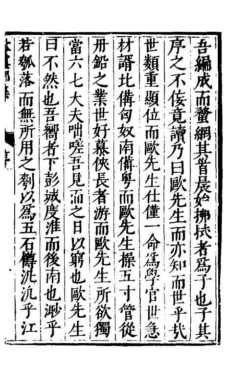 【欧虞部集】七 - 殴大任.pdf