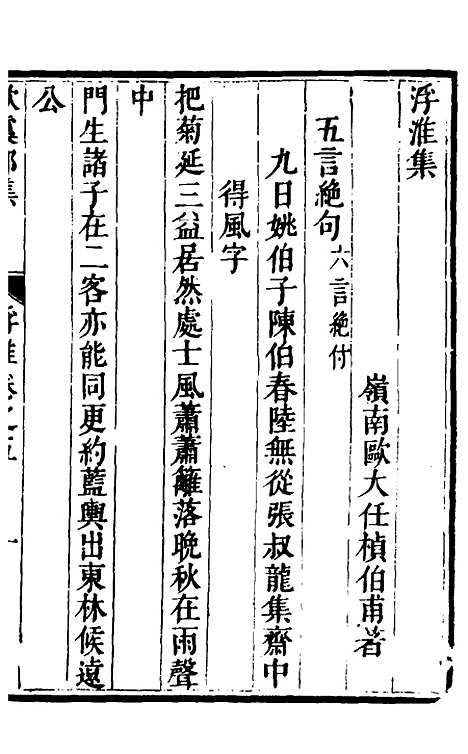 【欧虞部集】八 - 殴大任.pdf