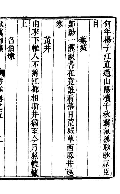 【欧虞部集】八 - 殴大任.pdf