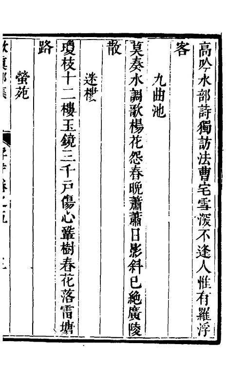 【欧虞部集】八 - 殴大任.pdf