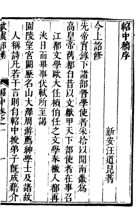 【欧虞部集】九 - 殴大任.pdf