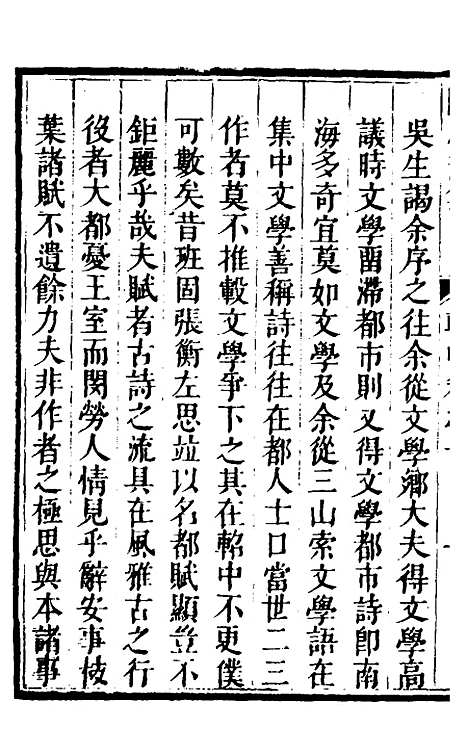 【欧虞部集】九 - 殴大任.pdf