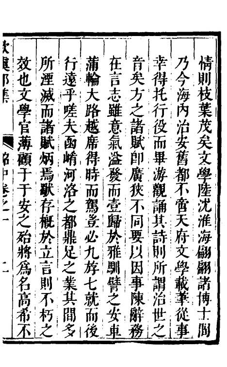 【欧虞部集】九 - 殴大任.pdf