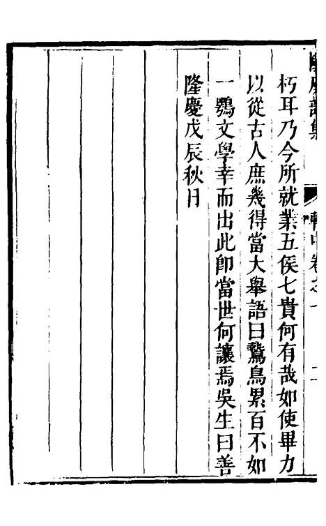 【欧虞部集】九 - 殴大任.pdf