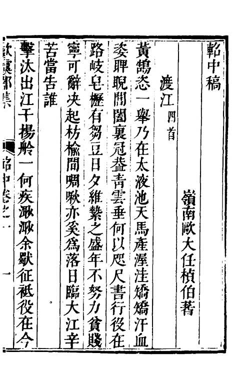 【欧虞部集】九 - 殴大任.pdf