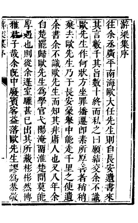 【欧虞部集】十 - 殴大任.pdf