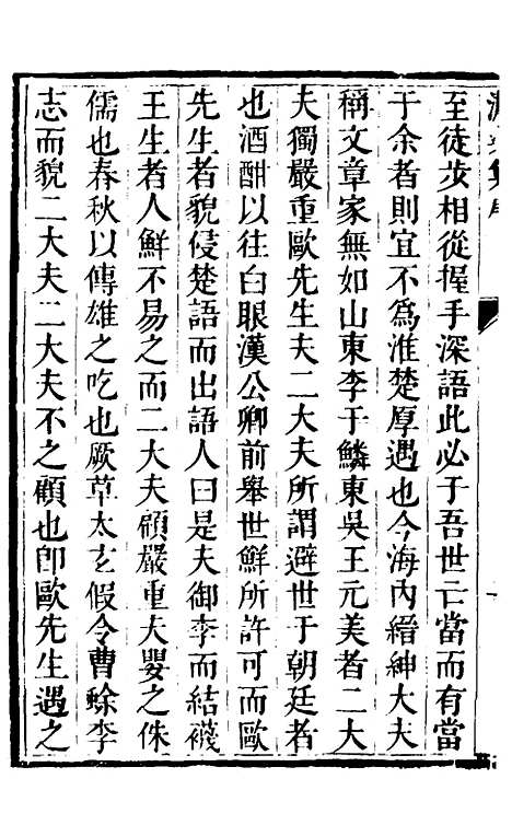 【欧虞部集】十 - 殴大任.pdf