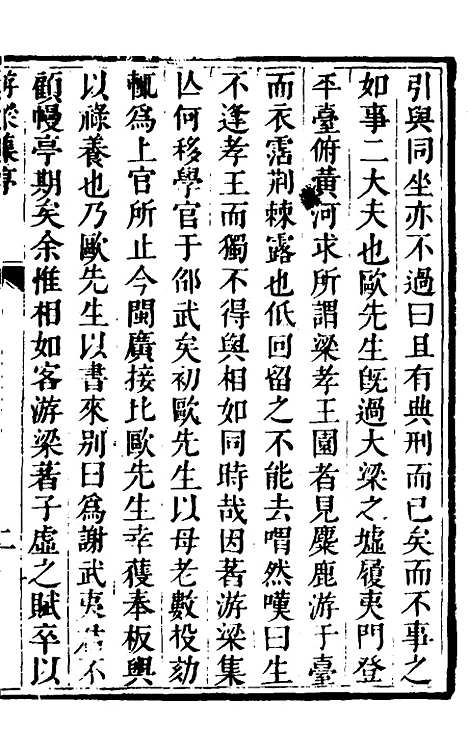 【欧虞部集】十 - 殴大任.pdf