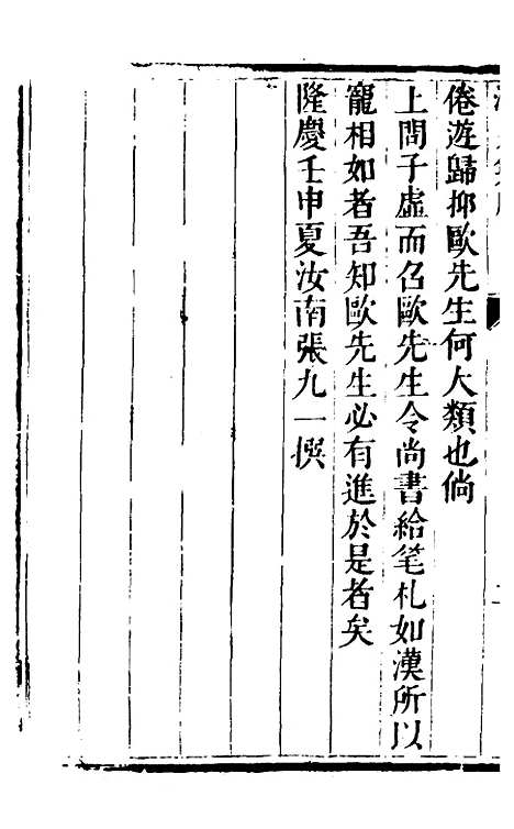 【欧虞部集】十 - 殴大任.pdf