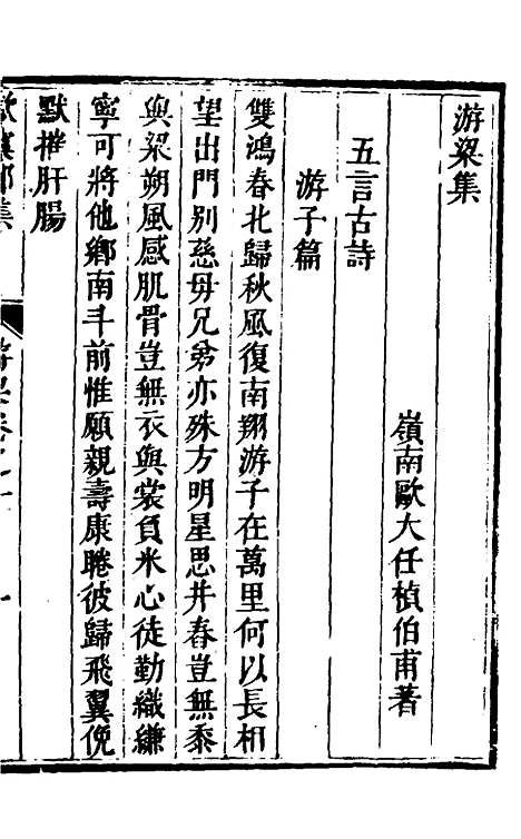 【欧虞部集】十 - 殴大任.pdf