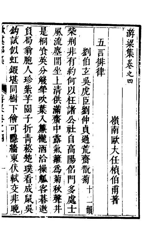 【欧虞部集】十一 - 殴大任.pdf