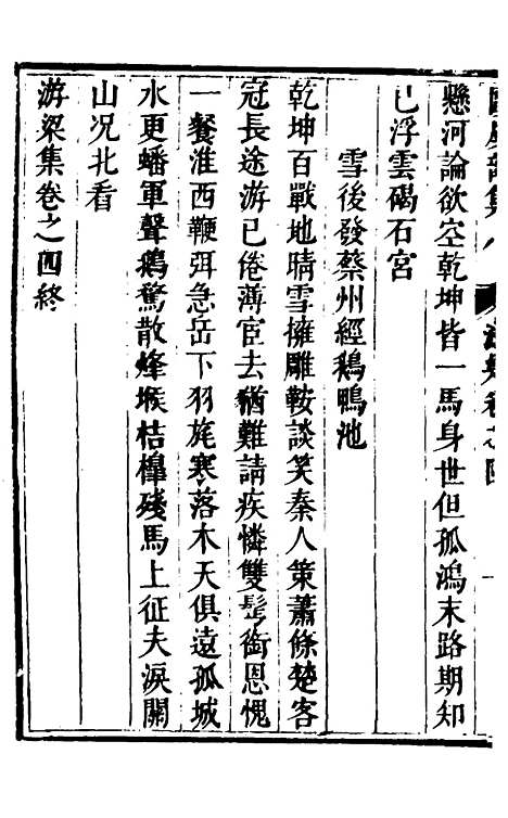 【欧虞部集】十一 - 殴大任.pdf