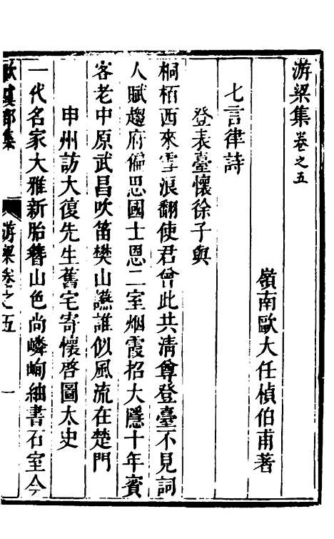 【欧虞部集】十一 - 殴大任.pdf