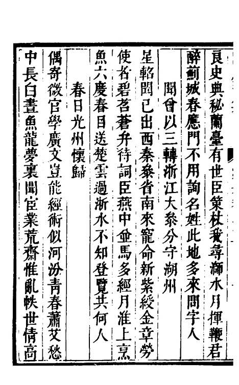 【欧虞部集】十一 - 殴大任.pdf