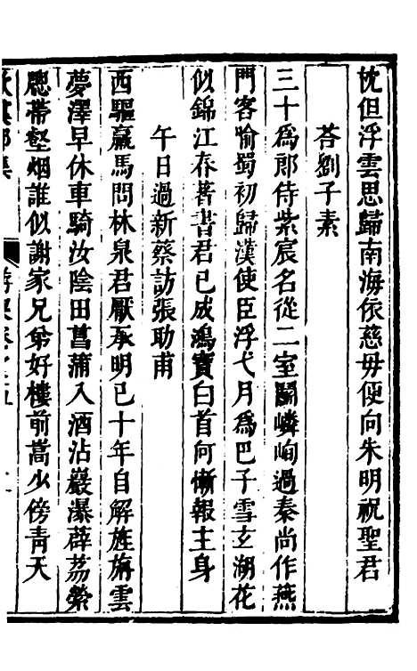 【欧虞部集】十一 - 殴大任.pdf