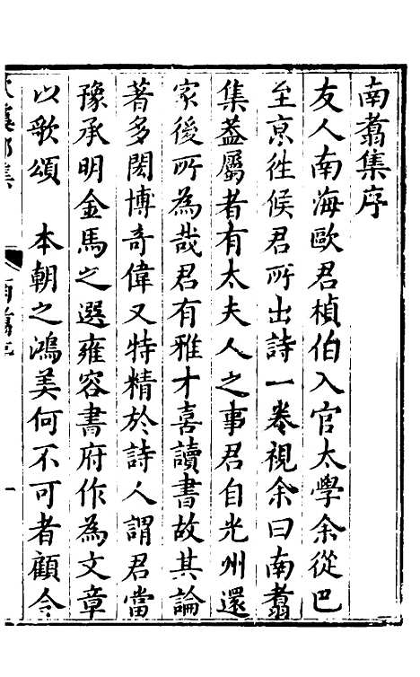 【欧虞部集】十二 - 殴大任.pdf