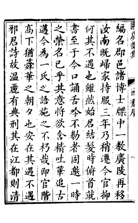 【欧虞部集】十二 - 殴大任.pdf