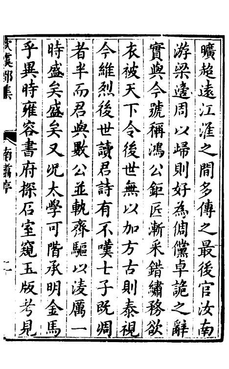 【欧虞部集】十二 - 殴大任.pdf