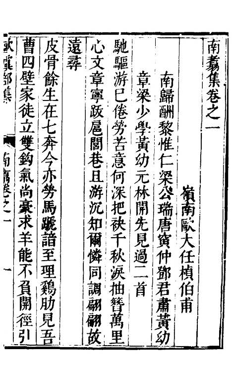 【欧虞部集】十二 - 殴大任.pdf