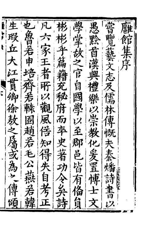 【欧虞部集】十三 - 殴大任.pdf