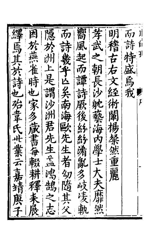 【欧虞部集】十三 - 殴大任.pdf