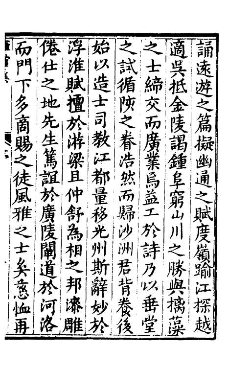 【欧虞部集】十三 - 殴大任.pdf